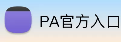 PA官方入口 logo